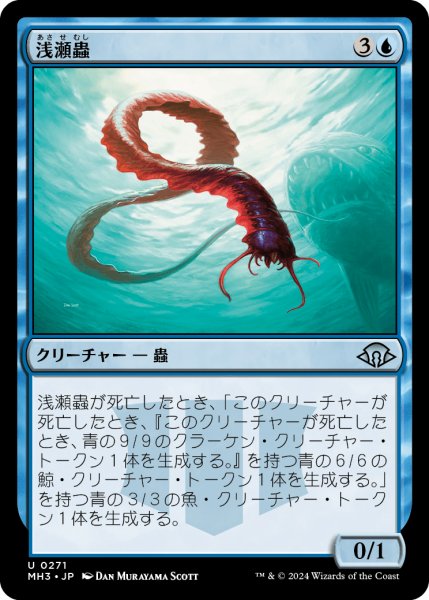 画像1: 浅瀬蟲/Reef Worm (MH3) (1)