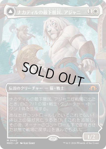 画像1: ナカティルの最下層民、アジャニ/Ajani, Nacatl Pariah (MH3)【拡張版】 (1)