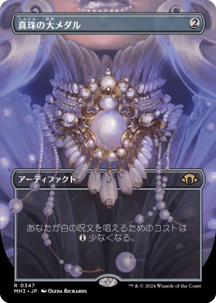 画像1: 真珠の大メダル/Pearl Medallion (MH3)【拡張版】 (1)