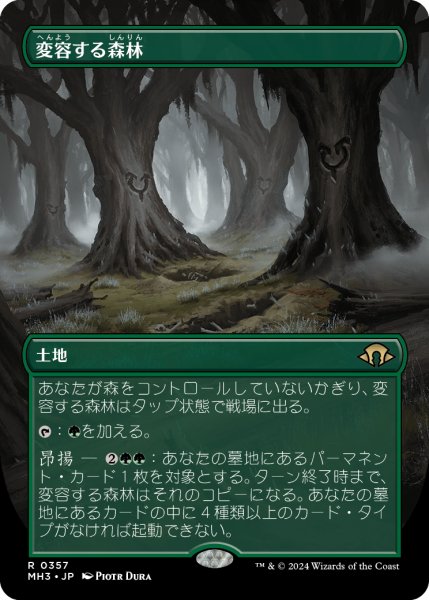 画像1: 変容する森林/Shifting Woodland (MH3)【拡張版】 (1)