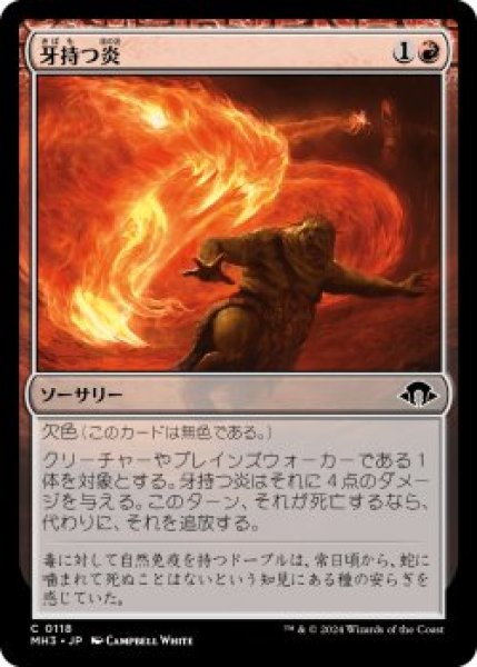 画像1: 牙持つ炎/Fanged Flames (MH3)《Foil》 (1)