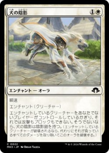 画像1: 犬の陰影/Dog Umbra (MH3)《Foil》 (1)