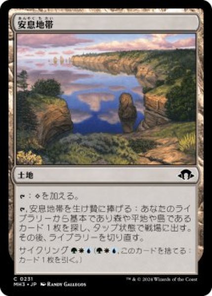 画像1: 安息地帯/Tranquil Landscape (MH3)《Foil》 (1)