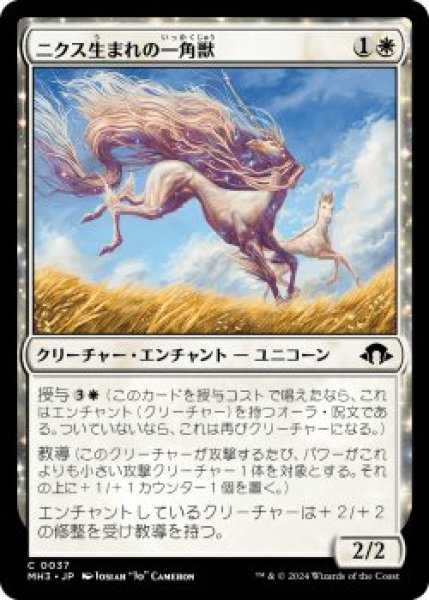 画像1: ニクス生まれの一角獣/Nyxborn Unicorn (MH3)《Foil》 (1)