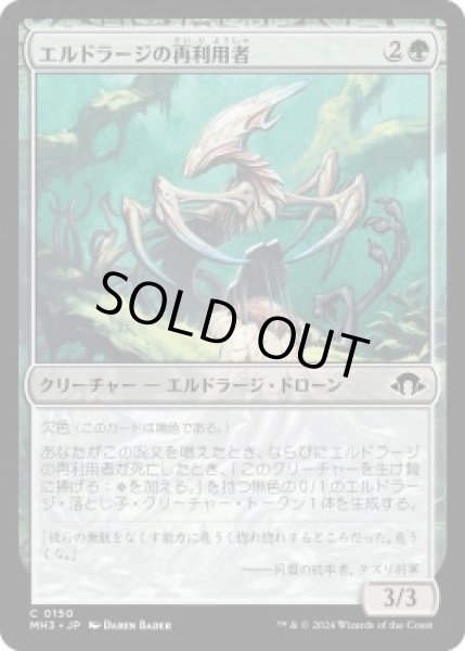 画像1: エルドラージの再利用者/Eldrazi Repurposer (MH3)《Foil》 (1)