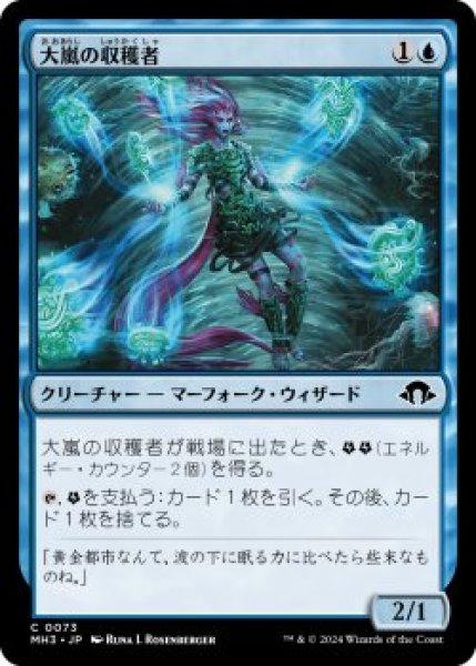 画像1: 大嵐の収穫者/Tempest Harvester (MH3)《Foil》 (1)