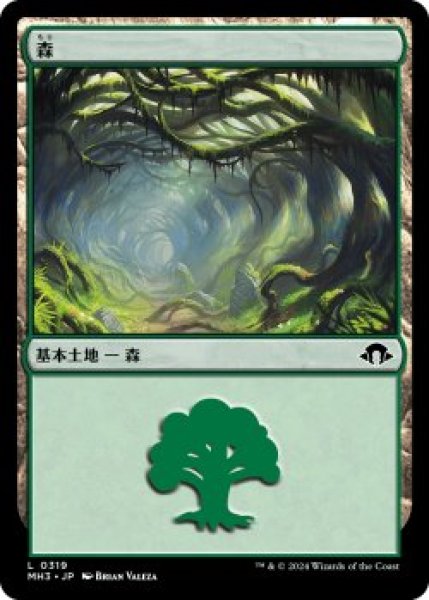 画像1: 森/Forest 【Ver.2】 (MH3)《Foil》 (1)