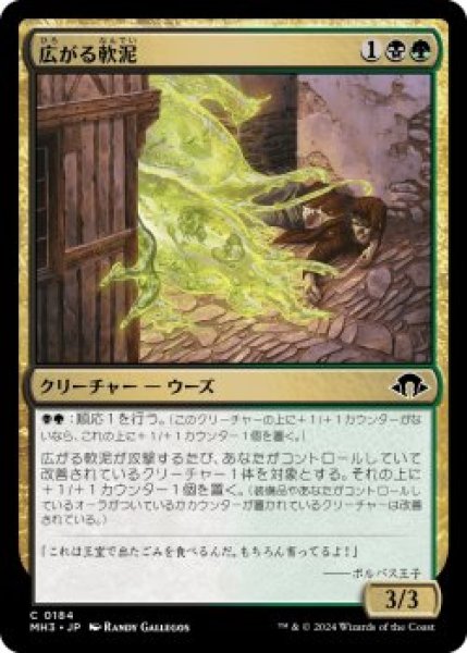 画像1: 広がる軟泥/Expanding Ooze (MH3)《Foil》 (1)