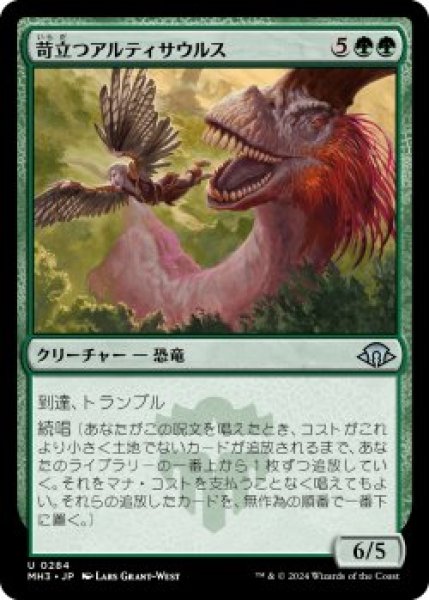 画像1: 苛立つアルティサウルス/Annoyed Altisaur (MH3)《Foil》 (1)