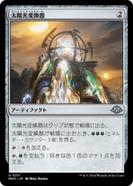 画像1: 太陽光変換器/Solar Transformer (MH3)《Foil》 (1)