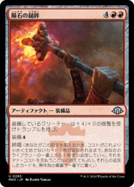 画像1: 隕石の鎚鉾/Meteoric Mace (MH3)《Foil》 (1)