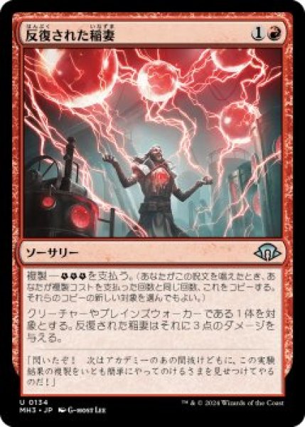 画像1: 反復された稲妻/Reiterating Bolt (MH3)《Foil》 (1)