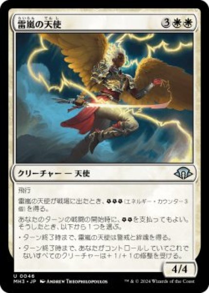 画像1: 雷嵐の天使/Voltstorm Angel (MH3)《Foil》 (1)