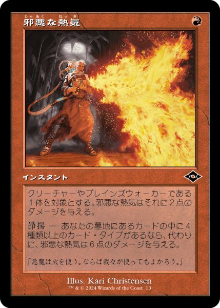 画像1: 邪悪な熱気/Unholy Heat (H2R)《Foil》 (1)