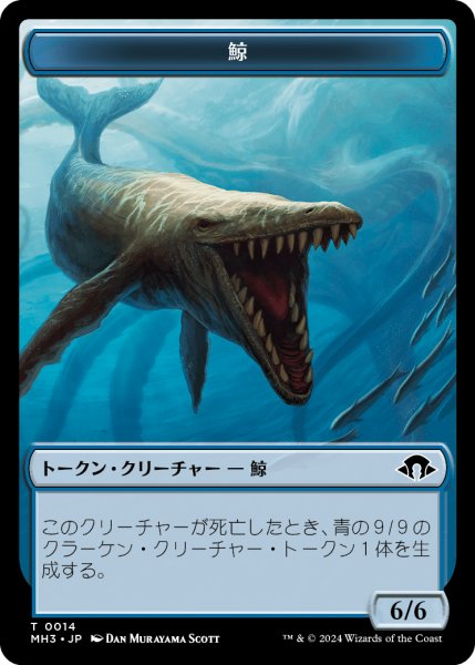 画像1: 鯨 トークン/Whale Token 【No.14】 (MH3) (1)