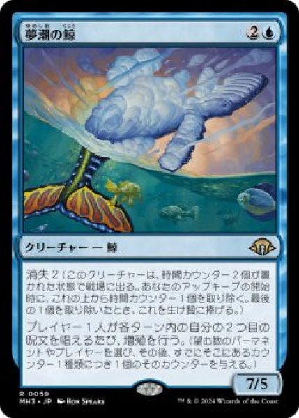 画像1: 夢潮の鯨/Dreamtide Whale (MH3)《Foil》 (1)