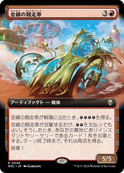 画像1: 金線の競走車/Filigree Racer (M3C)【拡張版】 (1)