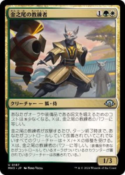 画像1: 金之尾の教練者/Golden-Tail Trainer (MH3)《Foil》 (1)