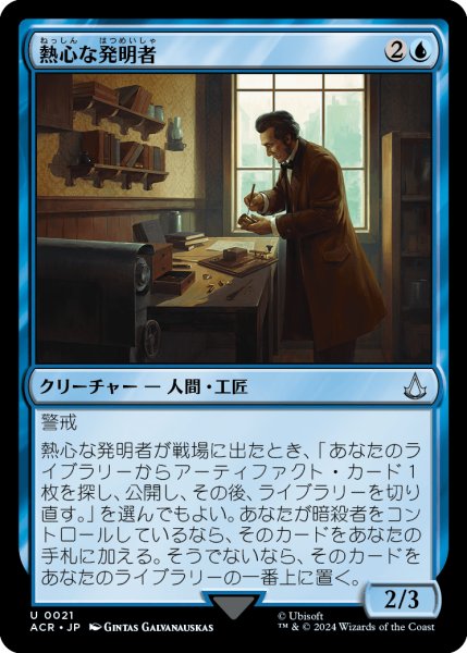 画像1: 熱心な発明者/Loyal Inventor (ACR) (1)