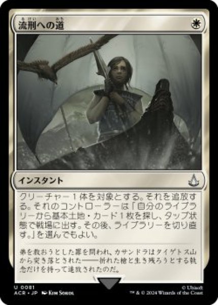 画像1: 流刑への道/Path to Exile (ACR)《Foil》 (1)