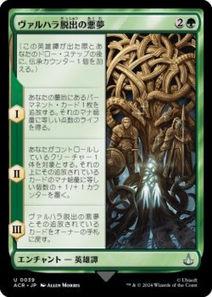 画像1: ヴァルハラ脱出の悪夢/The Aesir Escape Valhalla (ACR)《Foil》 (1)