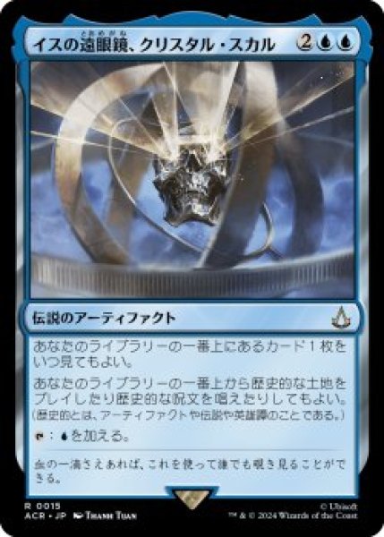 画像1: イスの遠眼鏡、クリスタル・スカル/Crystal Skull, Isu Spyglass (ACR)《Foil》 (1)