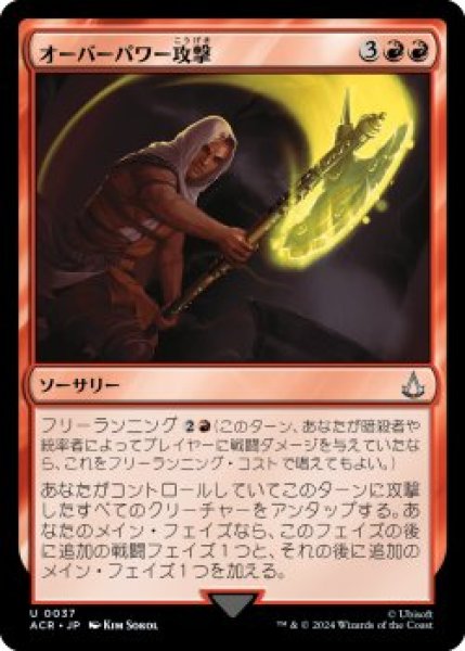 画像1: オーバーパワー攻撃/Overpowering Attack (ACR)《Foil》 (1)