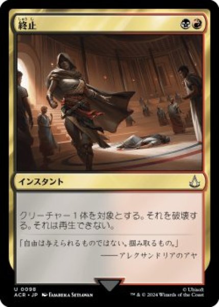 画像1: 終止/Terminate (ACR)《Foil》 (1)