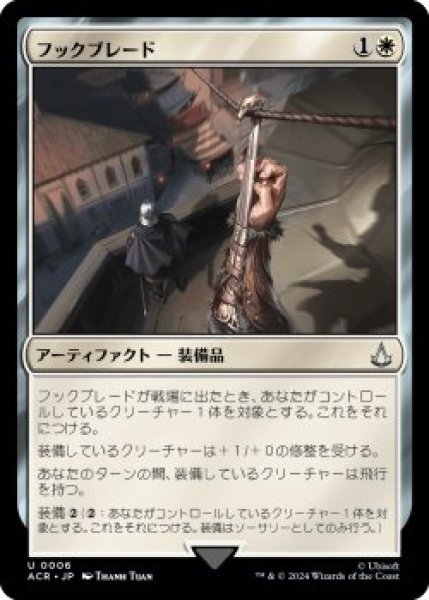 画像1: フックブレード/Hookblade (ACR)《Foil》 (1)