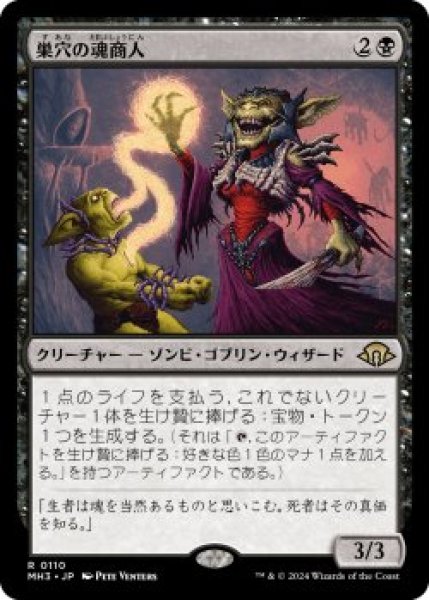 画像1: 巣穴の魂商人/Warren Soultrader (MH3)《Foil》 (1)