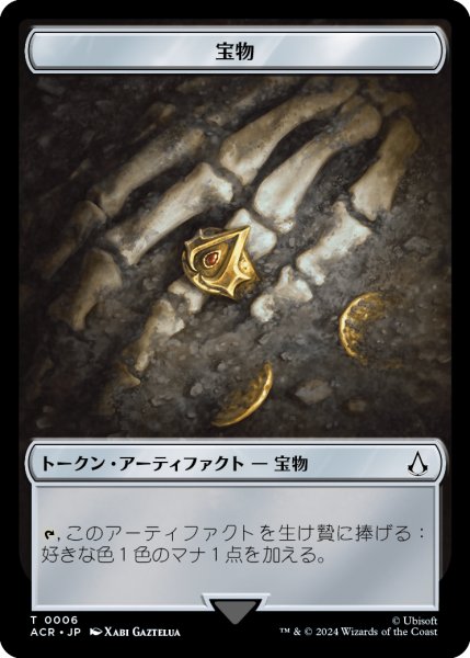 画像1: 宝物 トークン/Treasure Token 【No.6】 (ACR) (1)