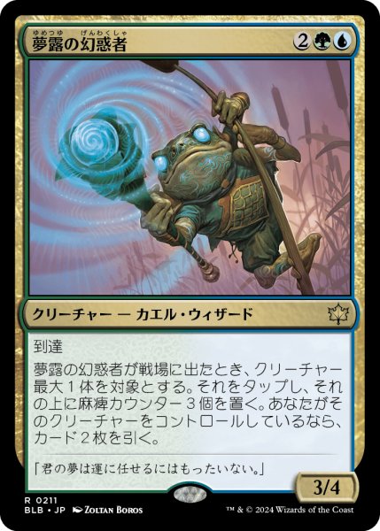 画像1: 夢露の幻惑者/Dreamdew Entrancer (BLB) (1)