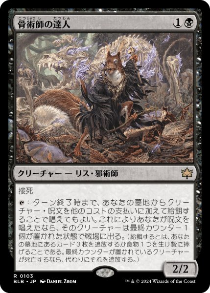 画像1: 骨術師の達人/Osteomancer Adept (BLB) (1)