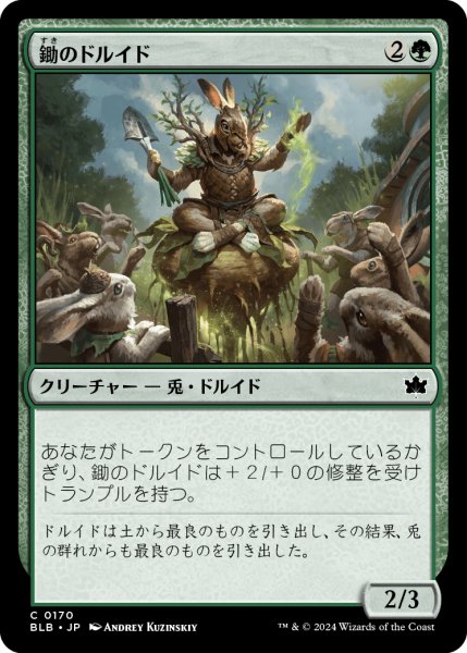 画像1: 鋤のドルイド/Druid of the Spade (BLB) (1)