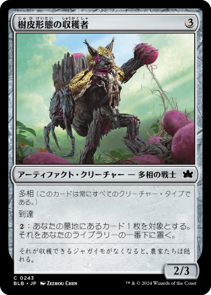 画像1: 樹皮形態の収穫者/Barkform Harvester (BLB) (1)