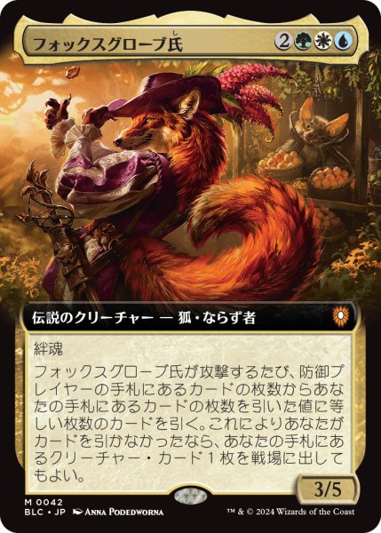 画像1: フォックスグローブ氏/Mr. Foxglove (BLC)【拡張アート版】 (1)