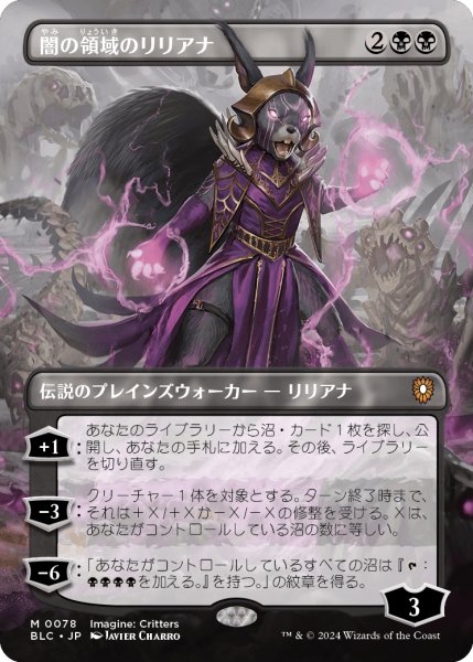 画像1: 闇の領域のリリアナ/Liliana of the Dark Realms (BLC)【イマジン版】 (1)