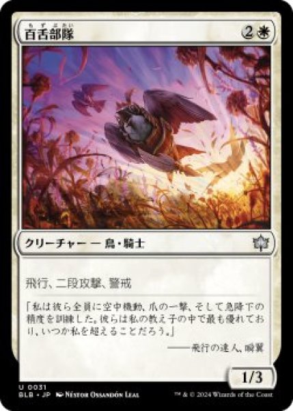 画像1: 百舌部隊/Shrike Force (BLB)《Foil》 (1)