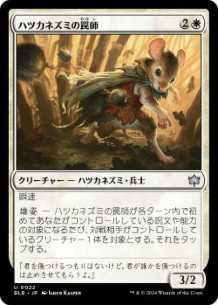 画像1: ハツカネズミの罠師/Mouse Trapper (BLB)《Foil》 (1)