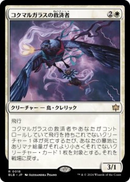 画像1: コクマルガラスの救済者/Jackdaw Savior (BLB)《Foil》 (1)