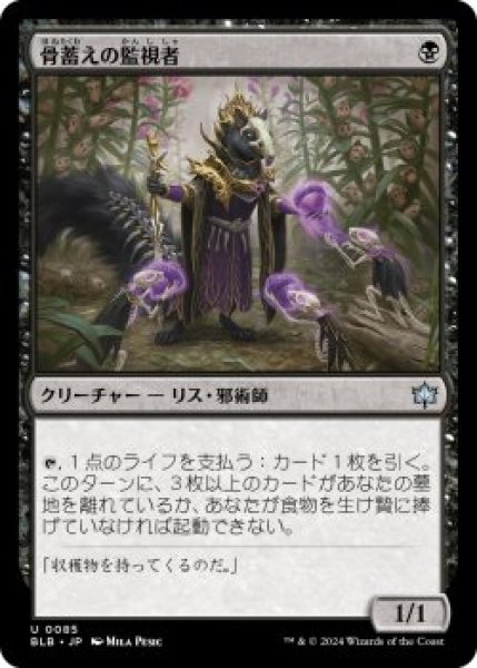 画像1: 骨蓄えの監視者/Bonecache Overseer (BLB)《Foil》 (1)