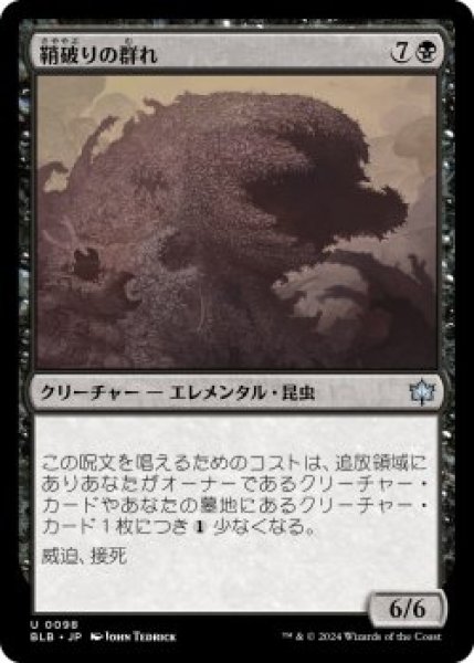 画像1: 鞘破りの群れ/Huskburster Swarm (BLB)《Foil》 (1)