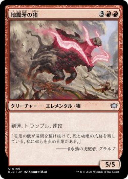 画像1: 地震牙の猪/Quaketusk Boar (BLB)《Foil》 (1)