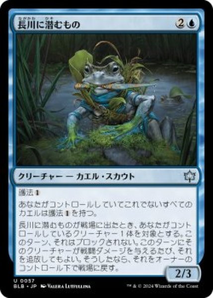 画像1: 長川に潜むもの/Long River Lurker (BLB)《Foil》 (1)