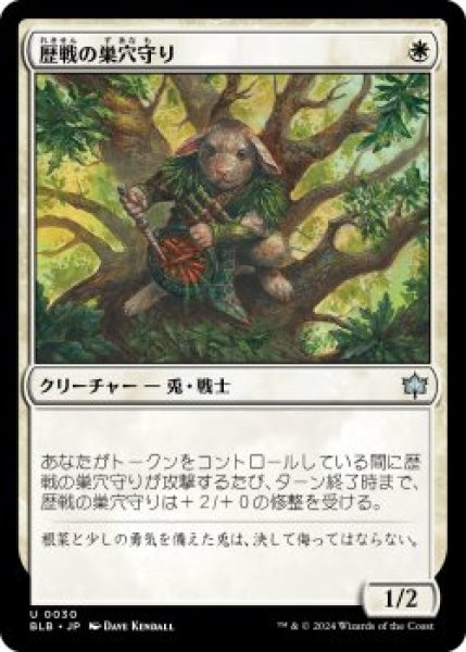 画像1: 歴戦の巣穴守り/Seasoned Warrenguard (BLB)《Foil》 (1)