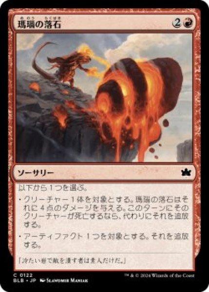 画像1: 瑪瑙の落石/Agate Assault (BLB)《Foil》 (1)