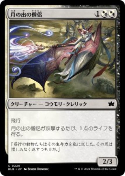 画像1: 月の出の僧侶/Moonrise Cleric (BLB)《Foil》 (1)