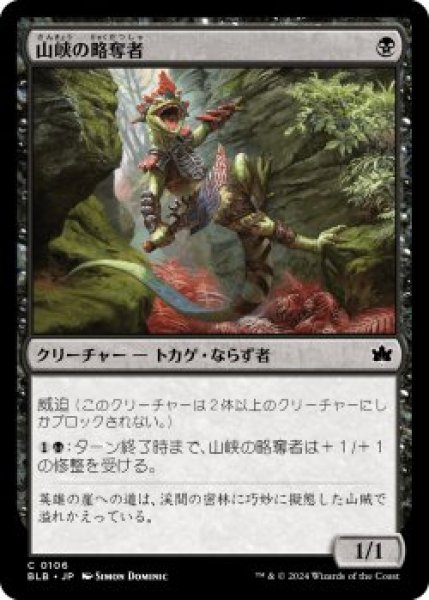 画像1: 山峡の略奪者/Ravine Raider (BLB)《Foil》 (1)