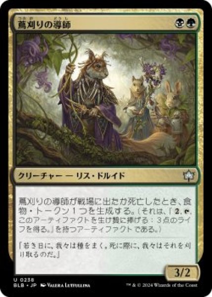 画像1: 蔦刈りの導師/Vinereap Mentor (BLB)《Foil》 (1)