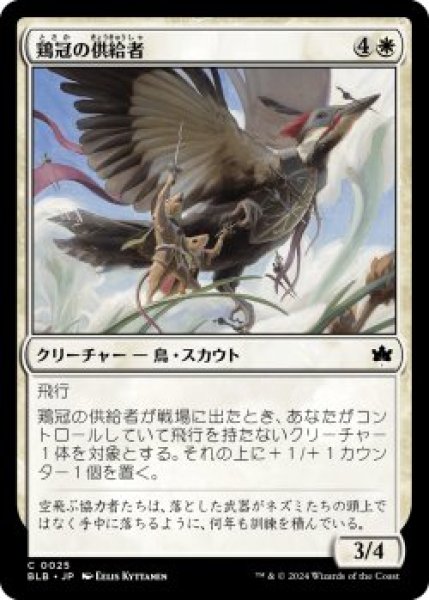 画像1: 鶏冠の供給者/Pileated Provisioner (BLB)《Foil》 (1)